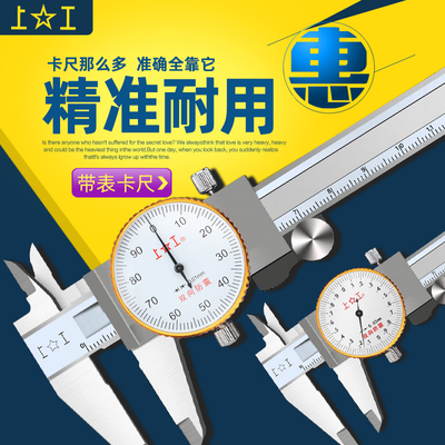 上工带表高精度游标卡尺