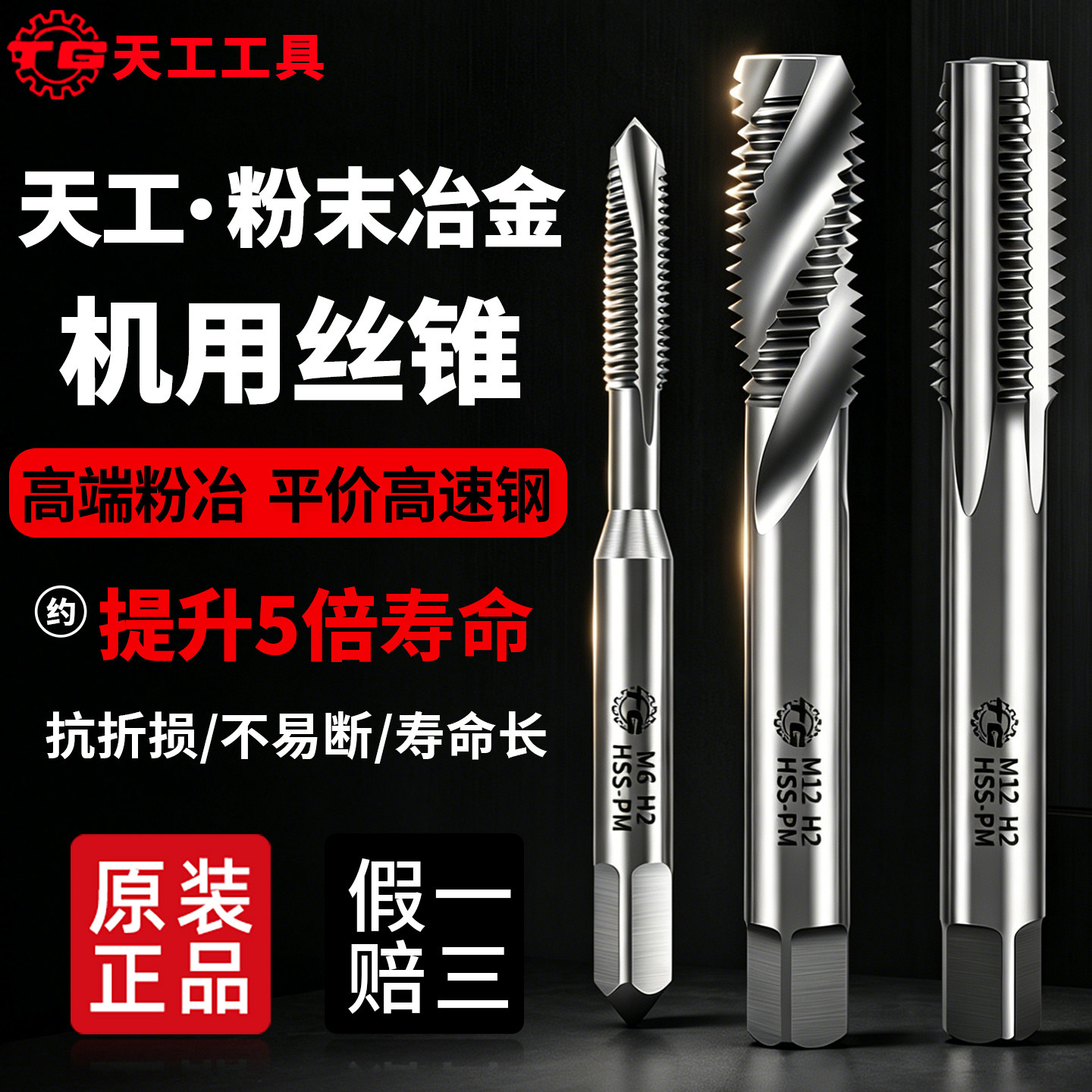天工粉末冶金机用丝锥螺旋先端不锈钢专用攻牙丝攻m3m4m5m6m8m10