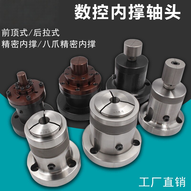 数控车床36内撑轴头前顶式