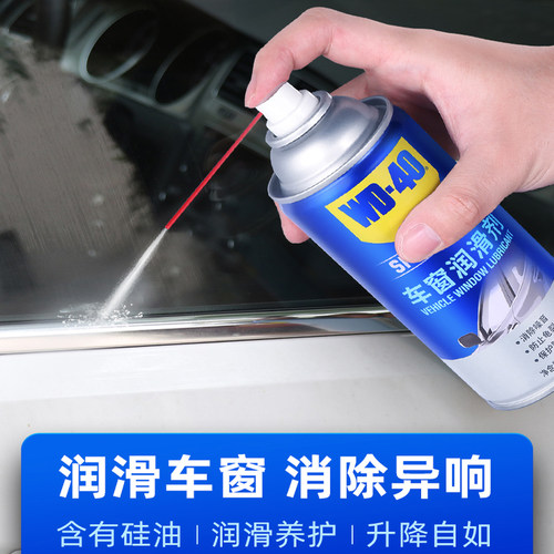 WD40汽车窗车门润滑剂电动升降玻璃升降异响消除天窗轨道润养护剂