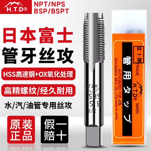 富士HTD英制管螺纹丝锥G1/8ZRP RC ZG PT NPT水管牙丝攻2分3分1寸