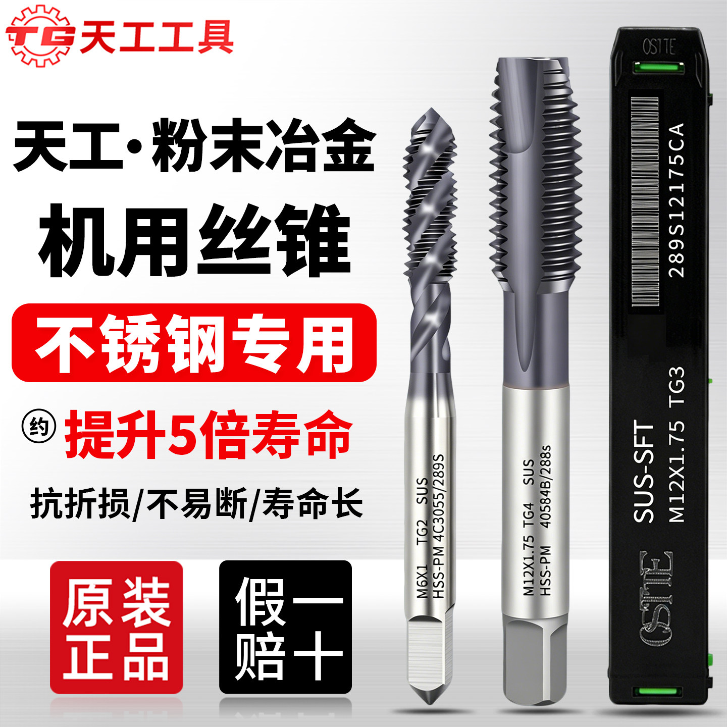 天工粉末冶金机用丝锥m3m4m5m6m8m10不锈钢专用攻牙先端螺旋丝攻