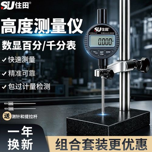 数显高精度百分表千分表套装