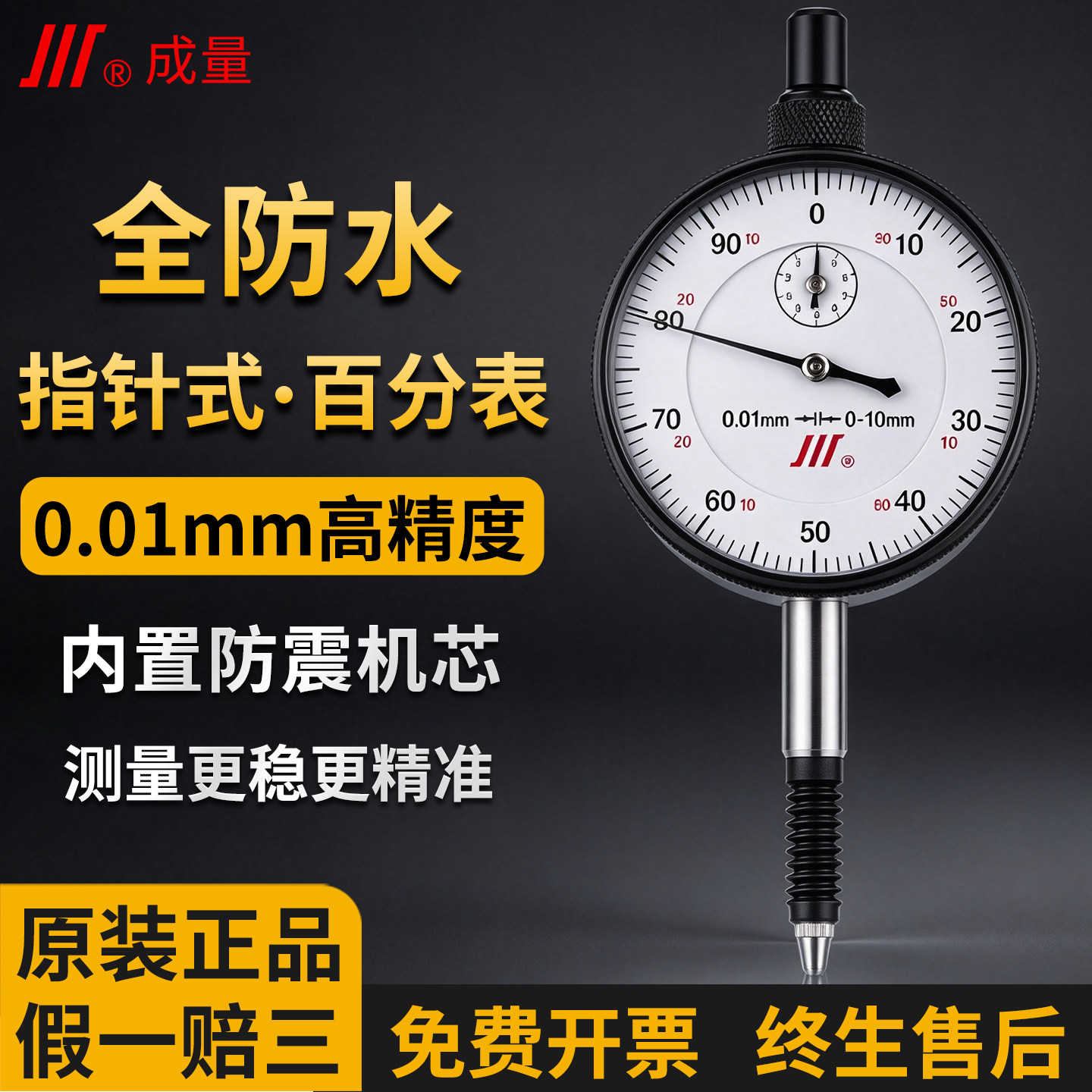成量百分表头内径杠杆百分表0-5-0-10-20mm高精度防水防震指示表
