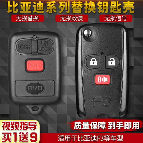 f3钥匙壳byd改装遥控器