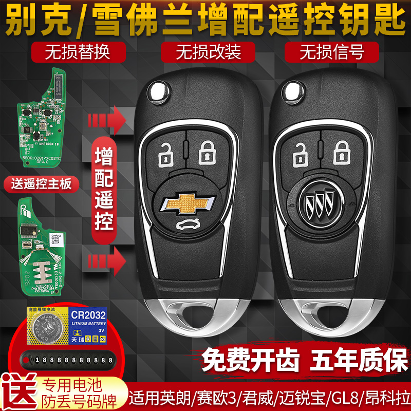 汽车遥控器子馨无损增配