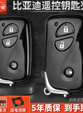 比亚迪L3/G3 /S6 /S7/ F3/ F0智能卡BYD一键启动遥控器车钥匙外壳