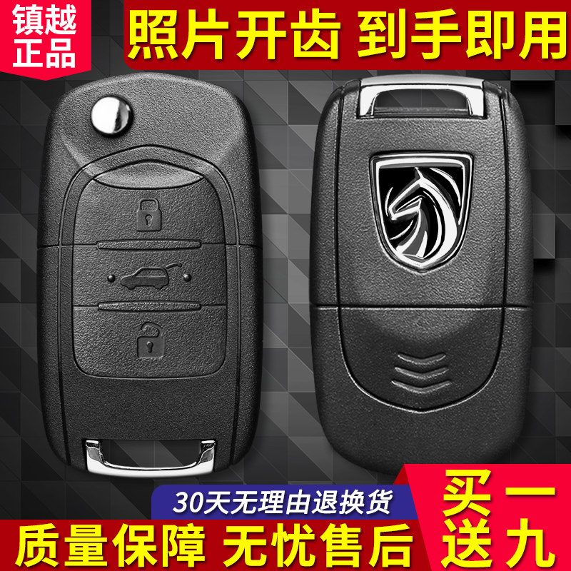 宝骏730钥匙壳630/560/530/310510360改装替换汽车遥控器钥匙外壳