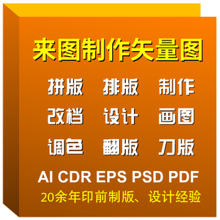 印前处理与制作图片转矢量AIPSDCDR说明书不干胶文件排版设计印刷