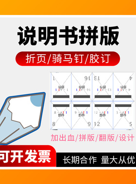说明书排版平面设计骑马钉胶装画册印前拼版印前处理与制作翻版图
