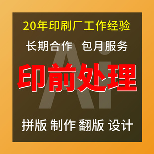 逆向 加出血拼大版 印刷印前文件处理翻版 设计制作电分CTP图片制版