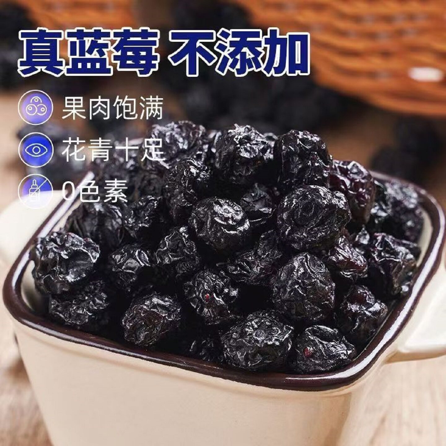 伊春蓝莓干正宗野生无添加东北大兴安岭黑龙江特产小包装追剧零食