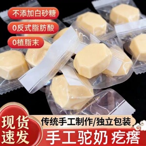 无糖手工骆奶疙瘩新疆特产500g正宗酪块制品小孩儿童孕妇送礼零食