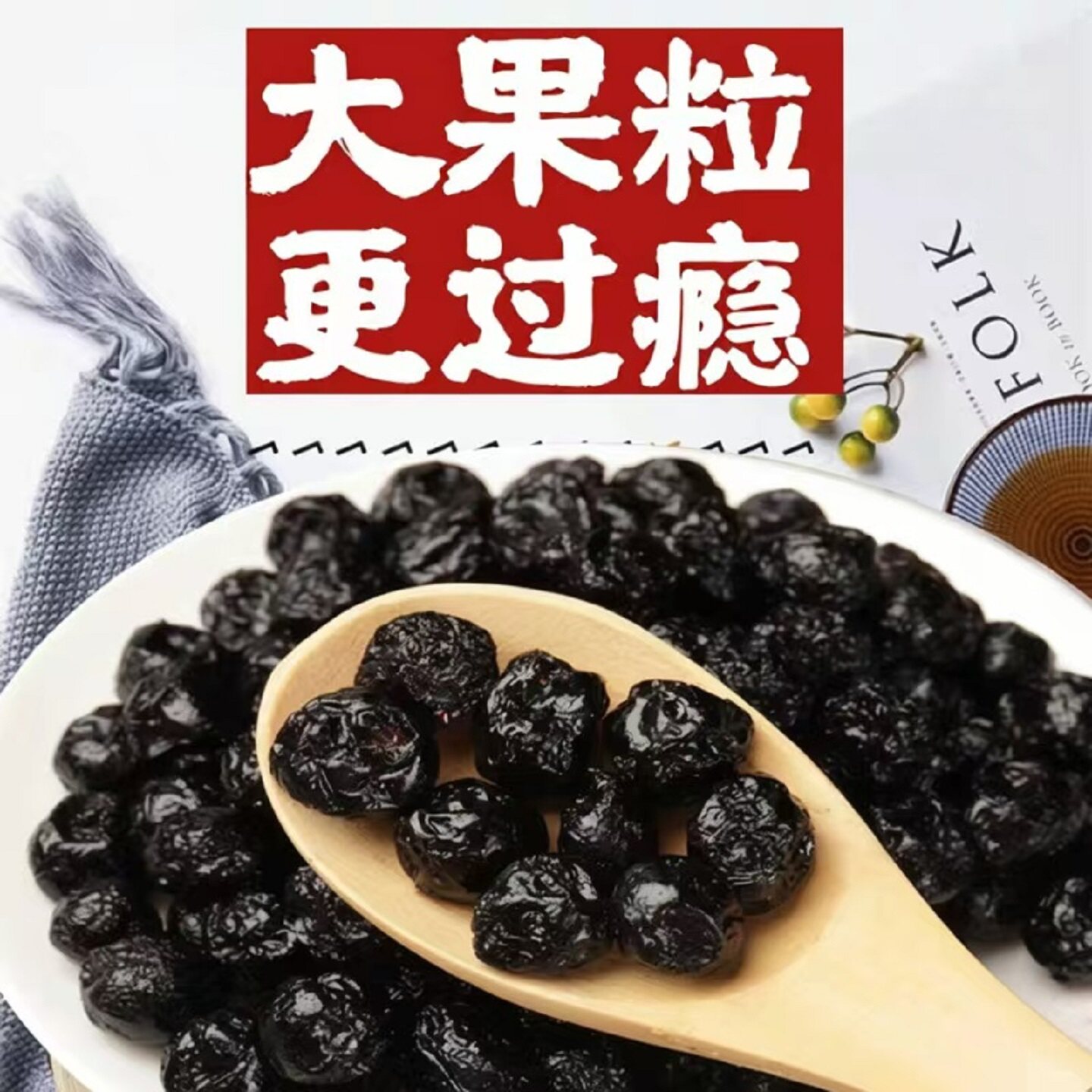 蓝莓干独立小包装野生小兴安岭黑龙江伊春东北特产无添加追剧零食