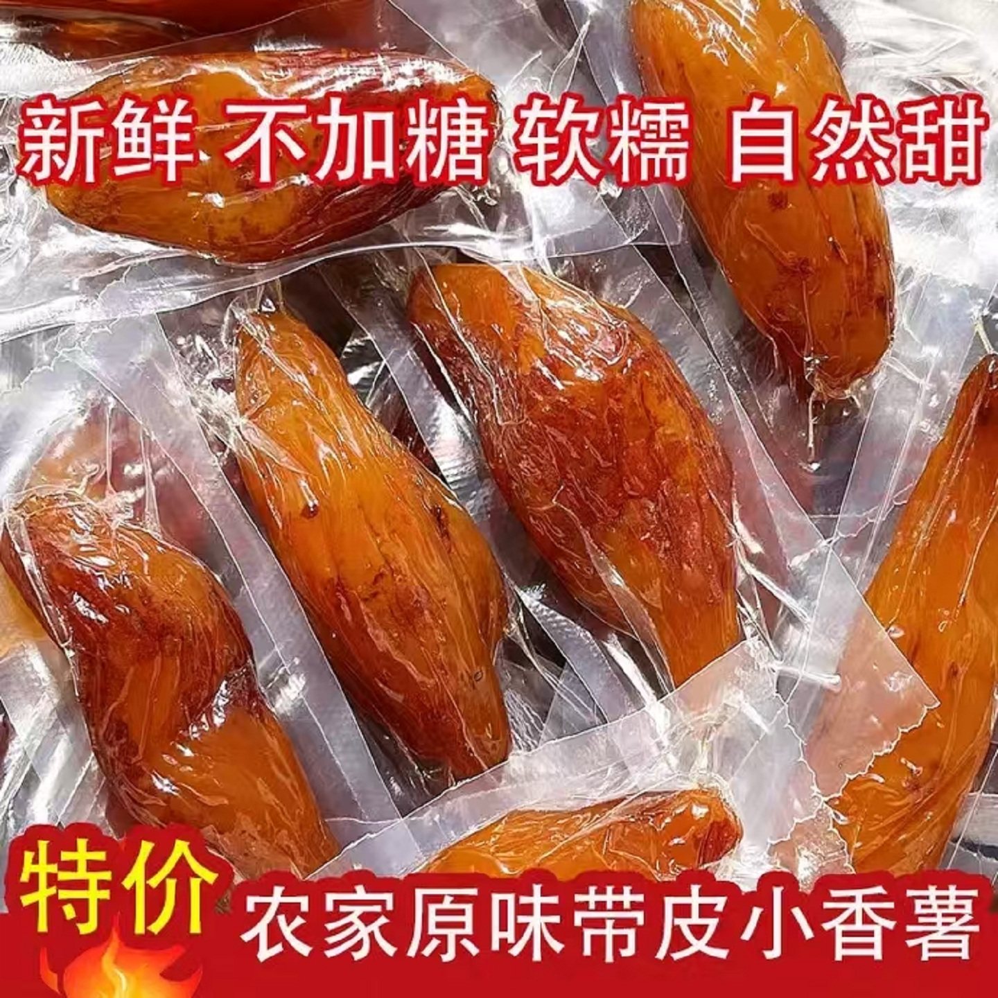 闽西龙岩地瓜干福建连城特产原味倒蒸红薯带皮农家软糯番薯小零食