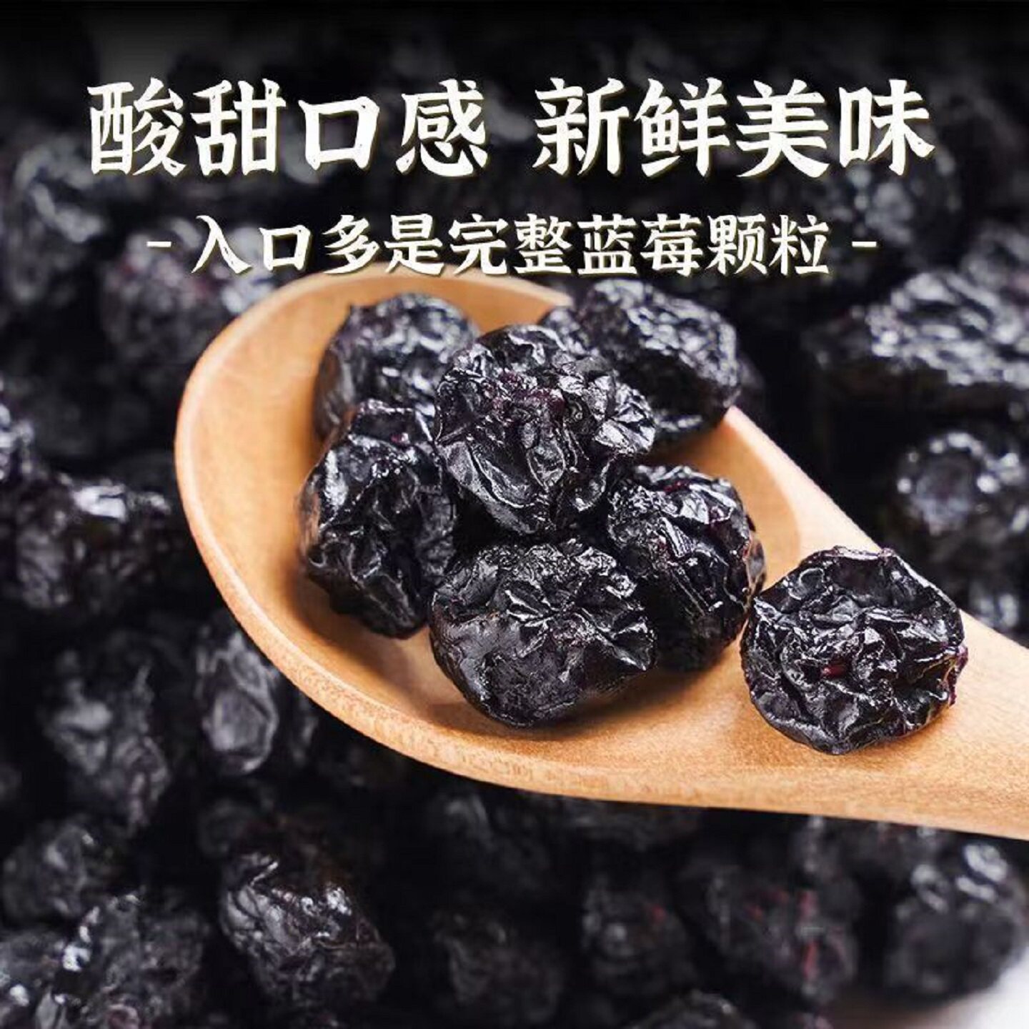 东北蓝莓干正宗野生无添加大兴安岭黑龙江伊春特产小包装送礼零食