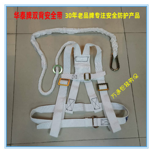 高空作业户外安全带华泰牌
