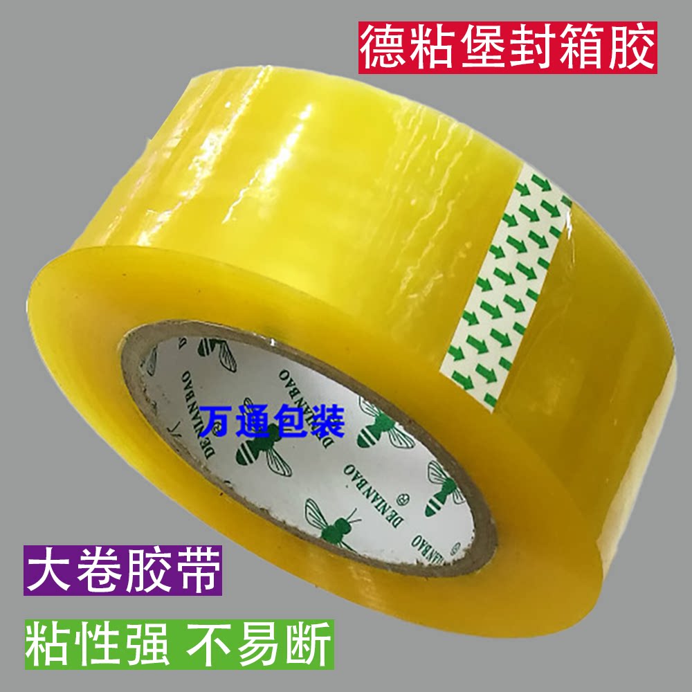 德粘堡封箱胶透明胶纸包装胶带打包胶布封口胶宽45MM肉厚22MM新品