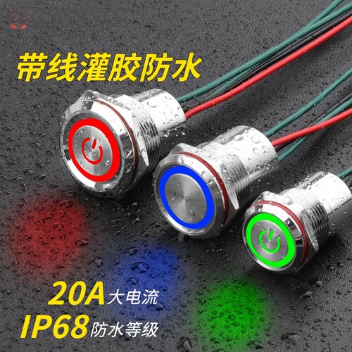 IP68大电流防水金属按钮开关带线