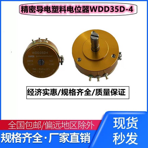 欧姆特尔WDD35D4 精密导电塑料电位器0.5%0.1%角度移动1K2K5K10K
