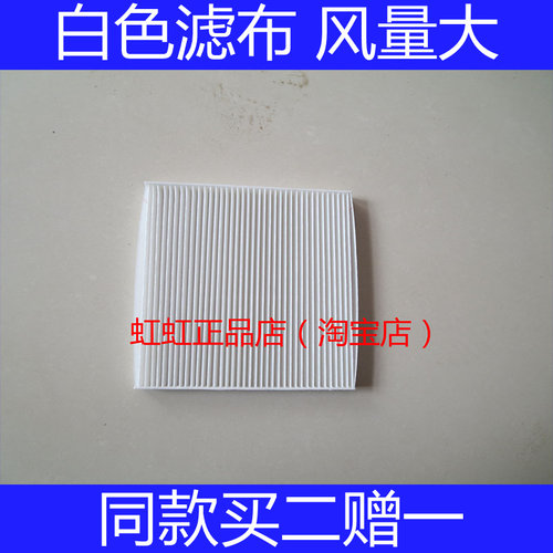 适配北汽威旺M20S/M30S/M35/M50F/M60/T205-D空调滤芯格网滤清器