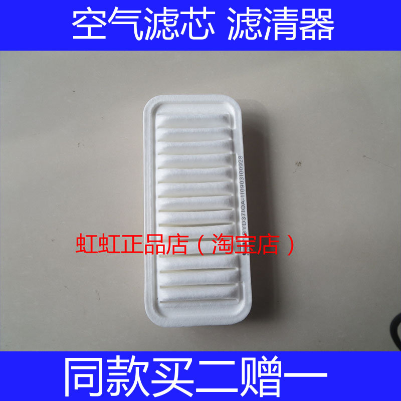 适配一汽威姿1.0远景X1英伦SC5RV空气滤芯格发动机滤清器空滤配件