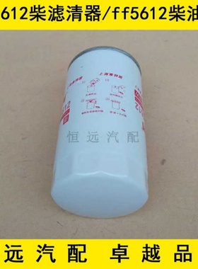 ff5612柴油格适配东风多利卡D9柴油滤芯多利卡d9柴滤/柴油滤清器