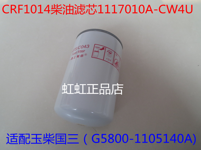 适配G5800-1105140 D638-002-802A+A 柴油滤芯CX1020 CX1018柴虑