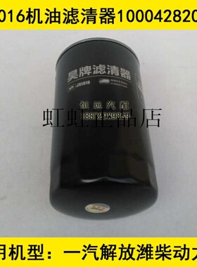 1000428205A适配一汽解放天V 430机油滤清器解放天V机滤430马力
