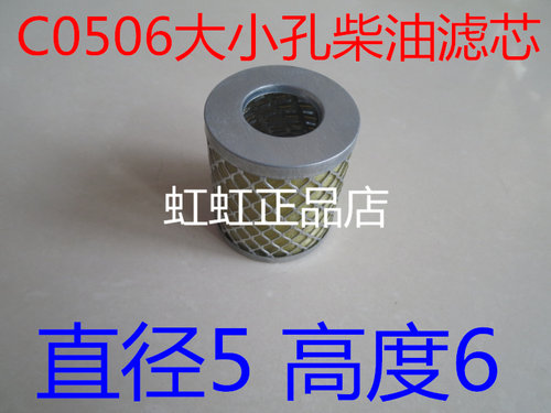 CX0506C柴滤(大小孔)适配福田时代小卡/拖拉机/可换式490柴油滤芯