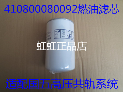 CX1016高压共轨适配潍柴国五燃油精滤器1117050-E52  1000447498