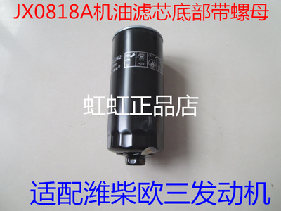 JX0818A机滤61000070005适配豪沃德龙货车机油滤芯1000424655A