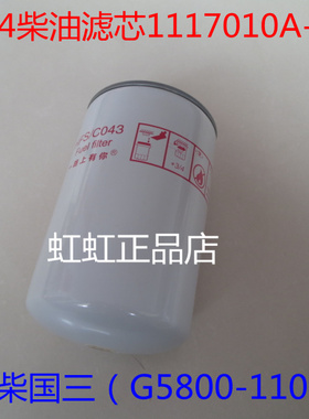 适配CX1018柴滤CX1015E/1117101-A51-0000J/CRF1014T8柴油滤芯