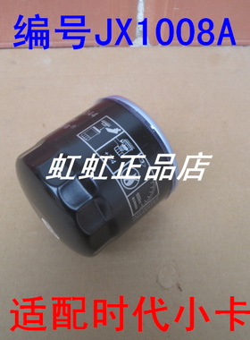 JX1008A适配柴油机4A1-68C40时代小卡之星2机油滤芯(全柴480)