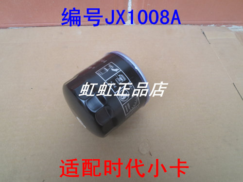 JX1008A适配柴油机4A1-68C40时代小卡之星2机油滤芯(全柴480)