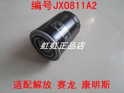 JX0811A2机滤适配解放赛龙康明斯LF3345时代金刚领航康瑞机油滤芯