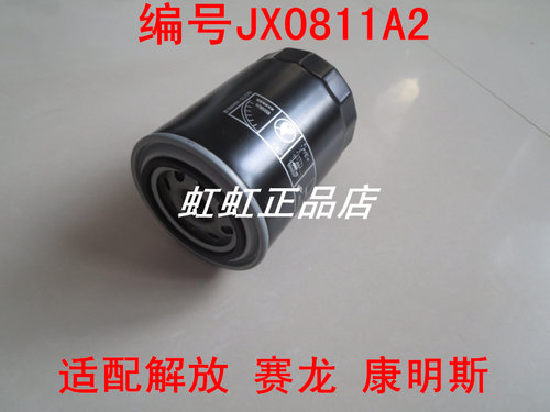 JX0811A2机滤适配解放赛龙康明斯LF3345时代金刚领航康瑞机油滤芯