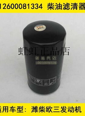 612600080934H适配潍柴动临工50装载机柴油滤清器FF5622柴油格