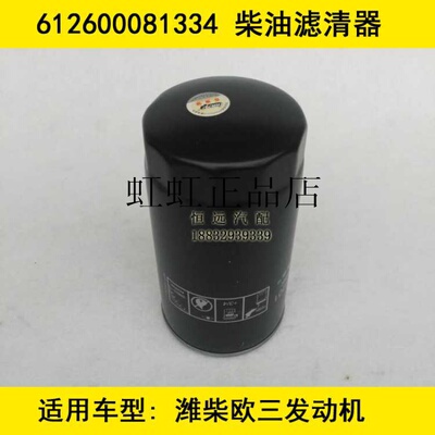 612600080934H适配潍柴动临工50装载机柴油滤清器FF5622柴油格