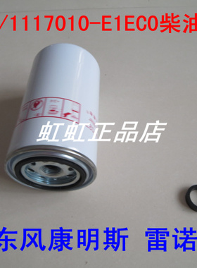 FF5767柴滤适配东风康明斯国四发动机柴油滤芯C5301448燃油配件