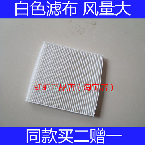 适配北汽幻速H2V/H2E/H3F/H6/EV/S2/S3L/S5空调滤芯空滤格滤清器
