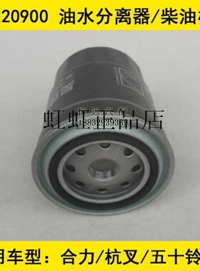 MB220900适配现代叉车50D-9SAE柴油滤芯现代叉车燃油/水分离器