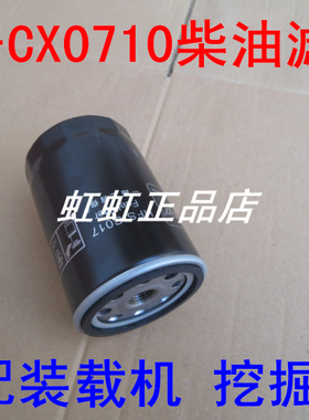 CX0710A适配玉柴6105QA-1105300A柴油滤清器柴油滤芯(YCX-6318)