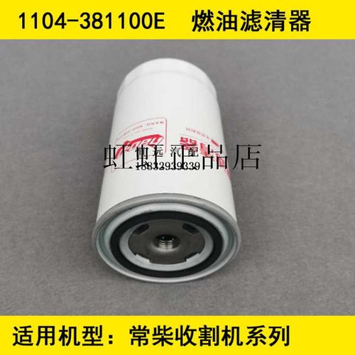 CC275柴滤适配常柴沃德收割机/拖拉机燃油滤清器CC176燃油精滤器