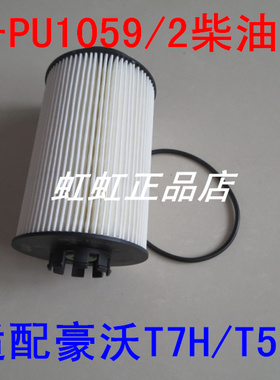 适配重汽豪沃T7H T5G柴油滤滤清器201V12503-0063/0061/PU1059/2