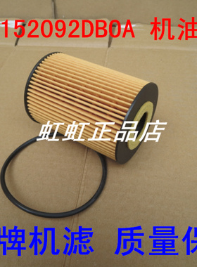 152092DBOA适配东风凯普特N300机油滤清器机滤(纸芯)配件汽车