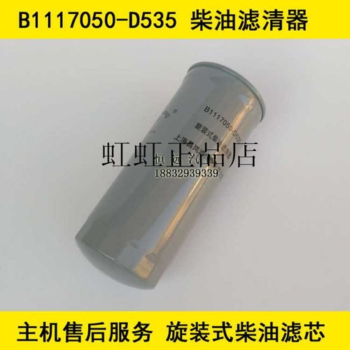 B1117050-D535柴滤适配玉柴4108发动机柴油滤清器CRF0717/CX0817E