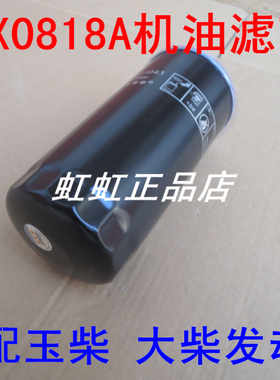 JX0818A适配潍柴龙工850铲车机油滤清器LG850滤清器1000736512格