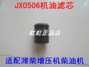 JX0506适配华丰4105华东潍柴增压器4102/4100机油滤清器(M16*1.5)