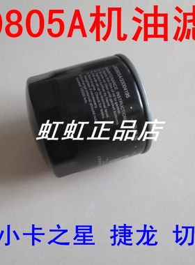 1101039100019适配福田小卡之星2代480发动机机油滤清器JX0805A